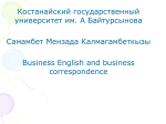 Cause - Костанайский государственный университет