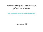 הרצאה 12