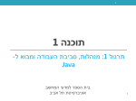 Introduction - אוניברסיטת תל אביב