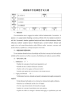 湖南城市学院课程考试大纲 课程名称 西方经济学 课程编号 英文名称